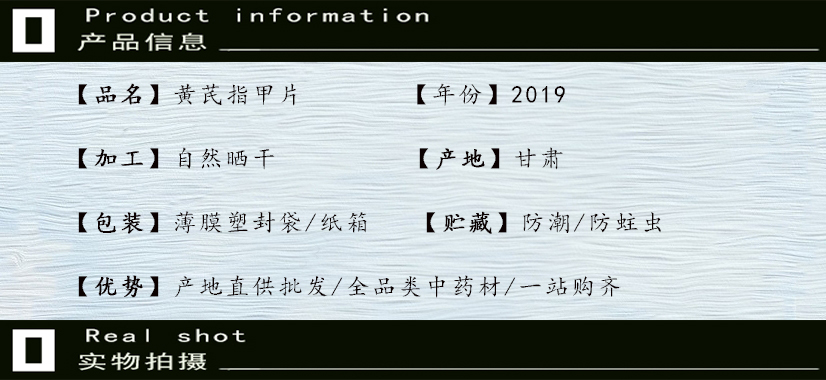 黄芪指甲片.jpg