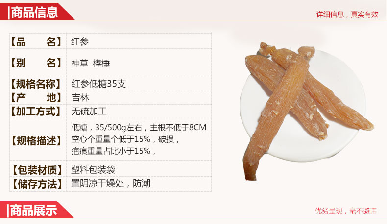 红参5.jpg