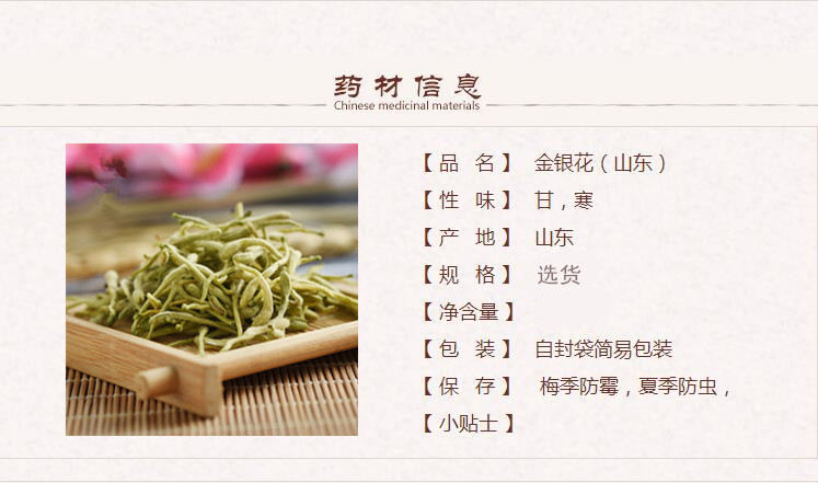 山东金银花1.jpg