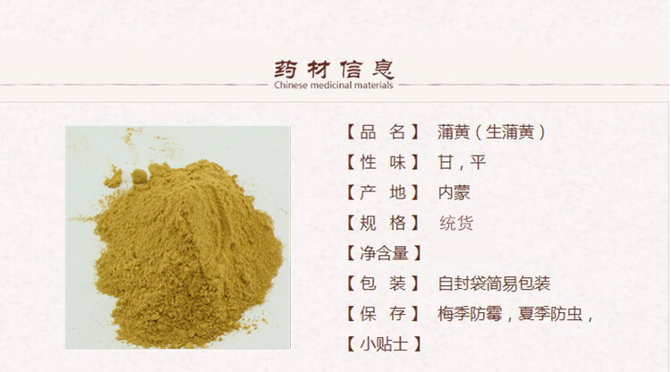 蒲黄1_副本.jpg