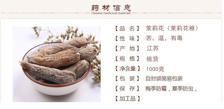 茉莉根1.jpg