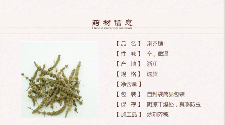 荆芥穗1_副本.jpg
