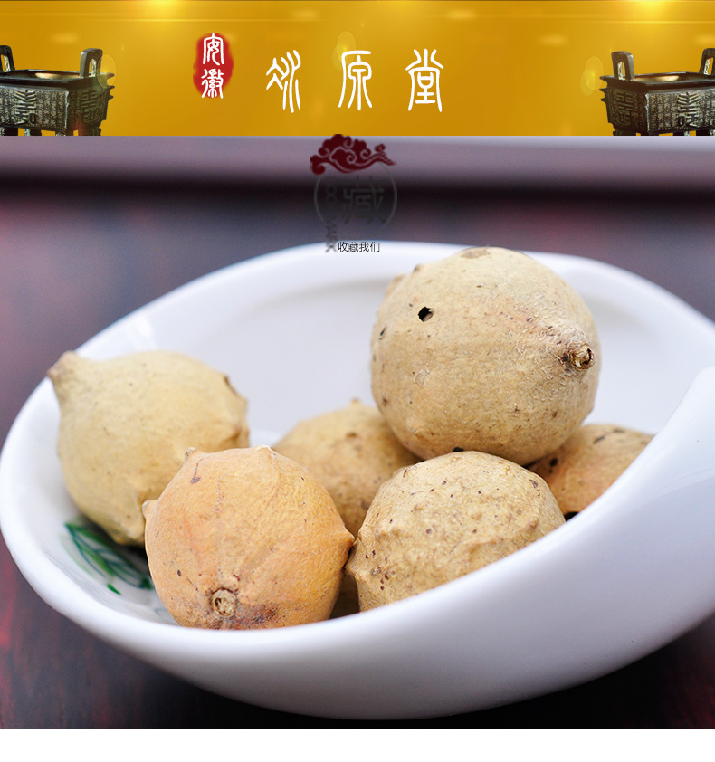 冰源堂没食子详情页_01.jpg