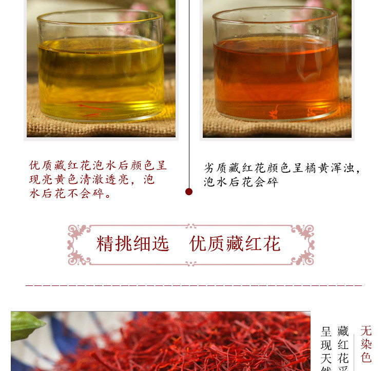 新藏红花5.jpg