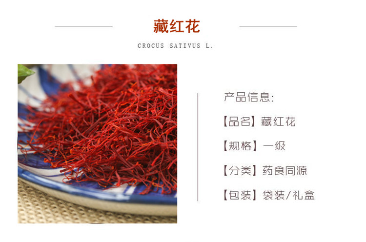 藏红花.jpg