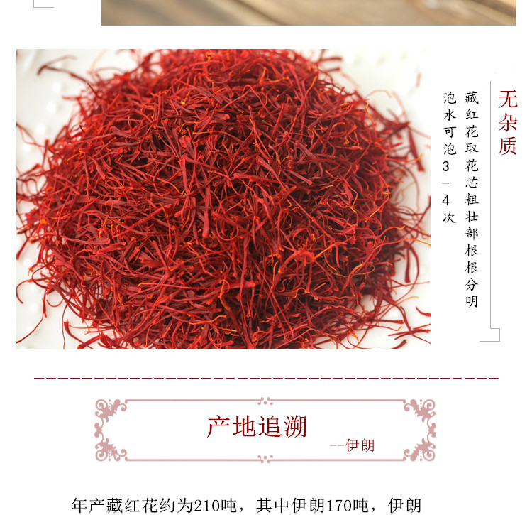 新藏红花1.jpg