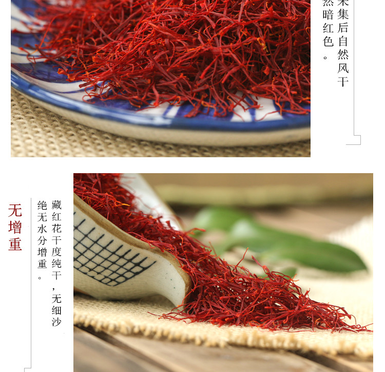新藏红花6.jpg