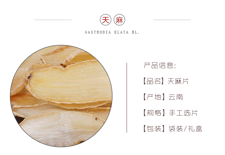 天麻片-手工选片--产地云南 (1).jpg