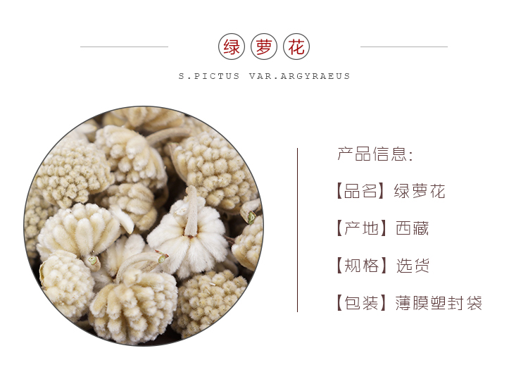 绿萝花选货-产地西藏.jpg