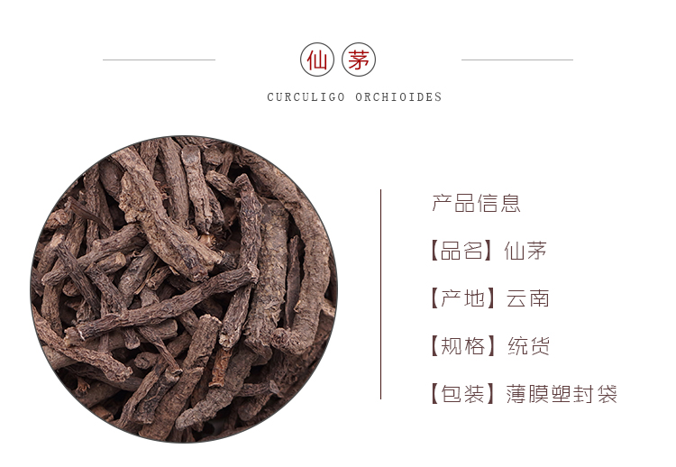 仙茅_01.jpg