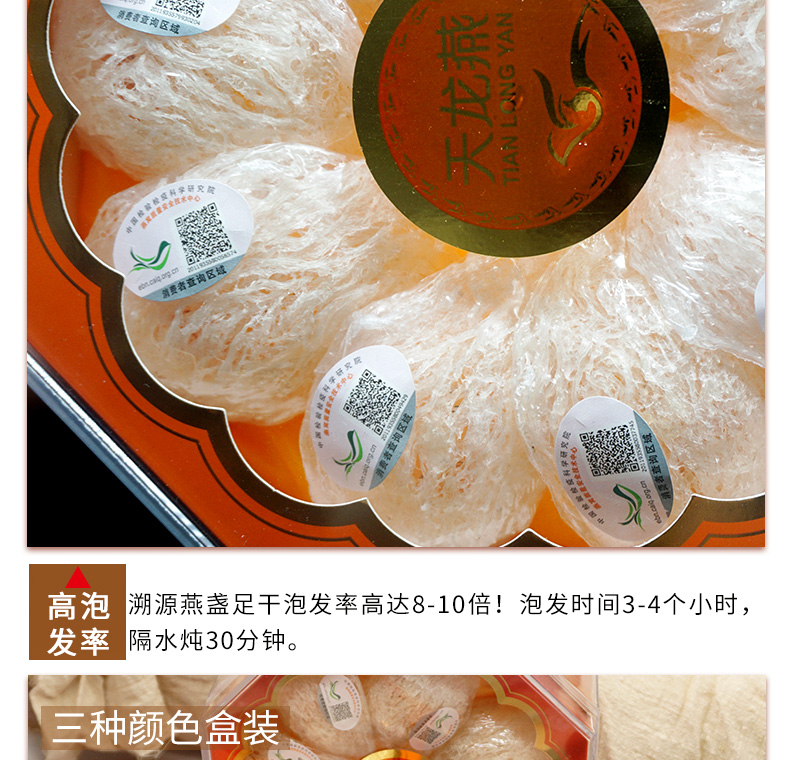 疏盏燕窝橙色盒详情_08.jpg