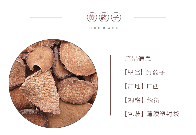 详情页黄药子_01.jpg