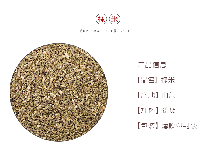 槐米_01.jpg
