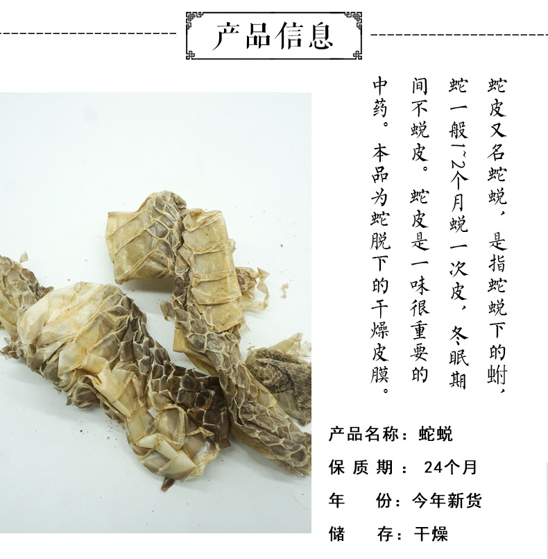 蛇蜕详情2.jpg