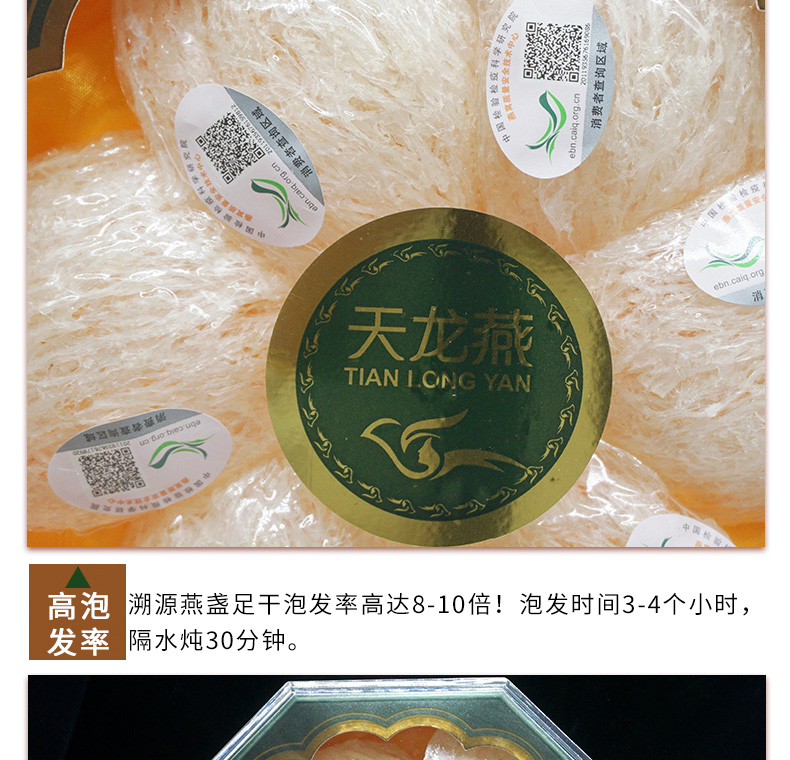疏盏燕窝绿色盒详情_08.jpg