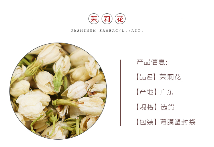 茉莉花选货-产地广东.jpg
