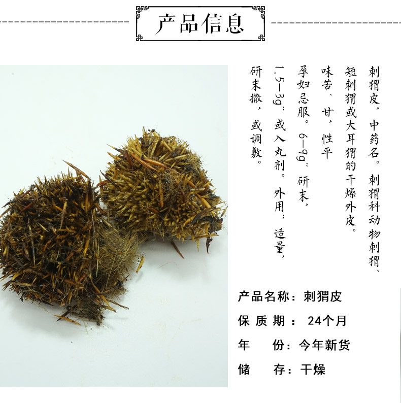 刺猬皮详情-2.jpg