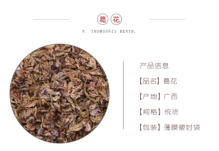 详情页葛花_01.jpg