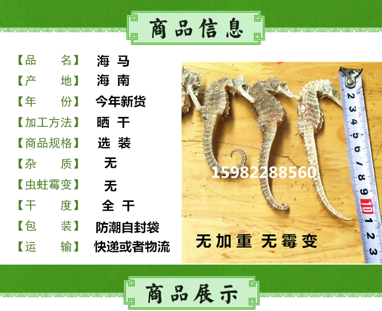 海马详情1.png