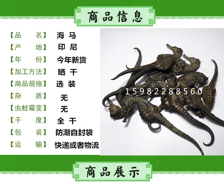 海马详情.png