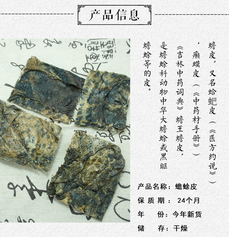 蟾皮详情2.jpg