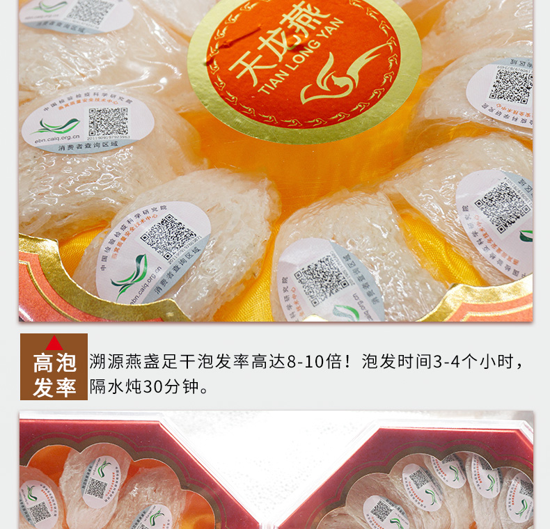 天龙燕窝50克密盏详情_08.jpg