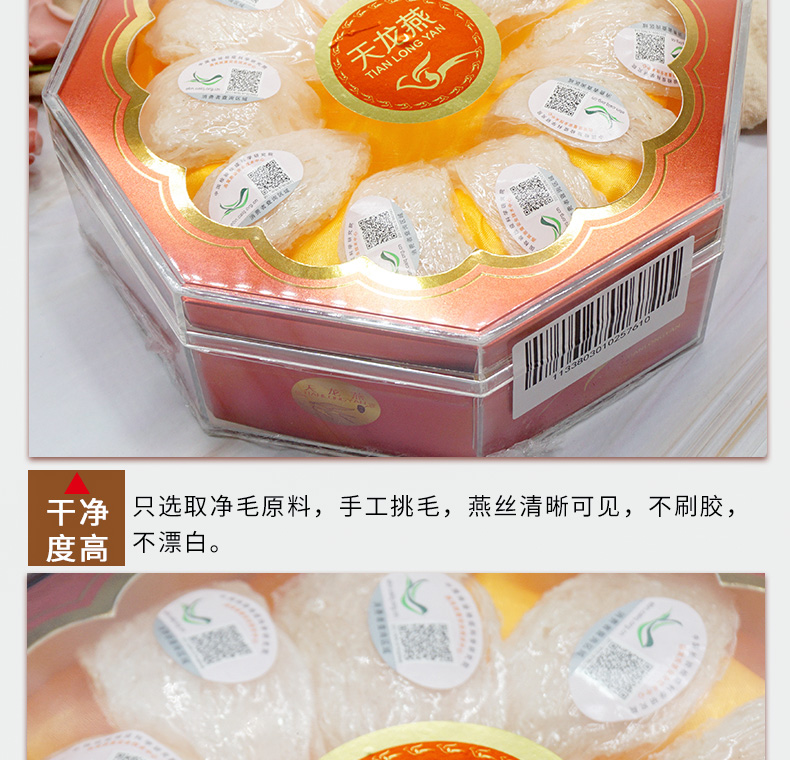 天龙燕窝50克密盏详情_07.jpg