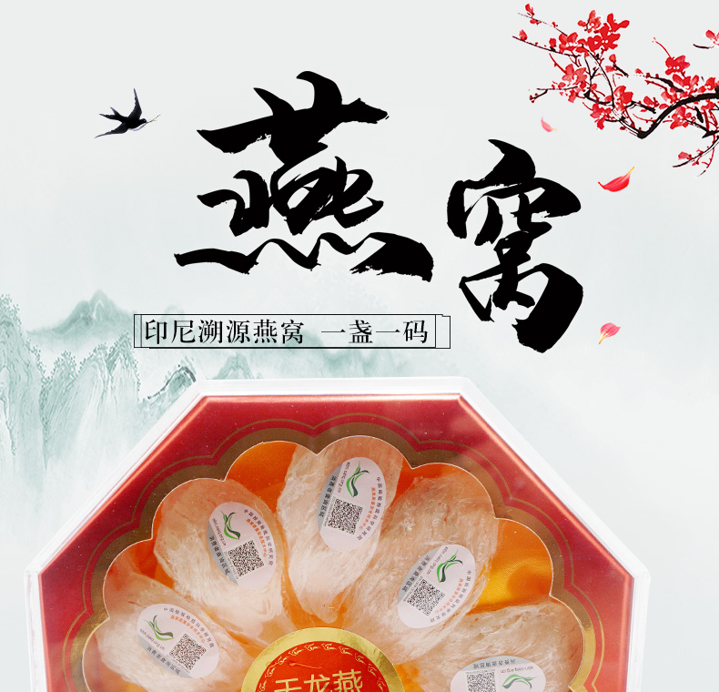 天龙燕窝50克密盏详情_01.jpg