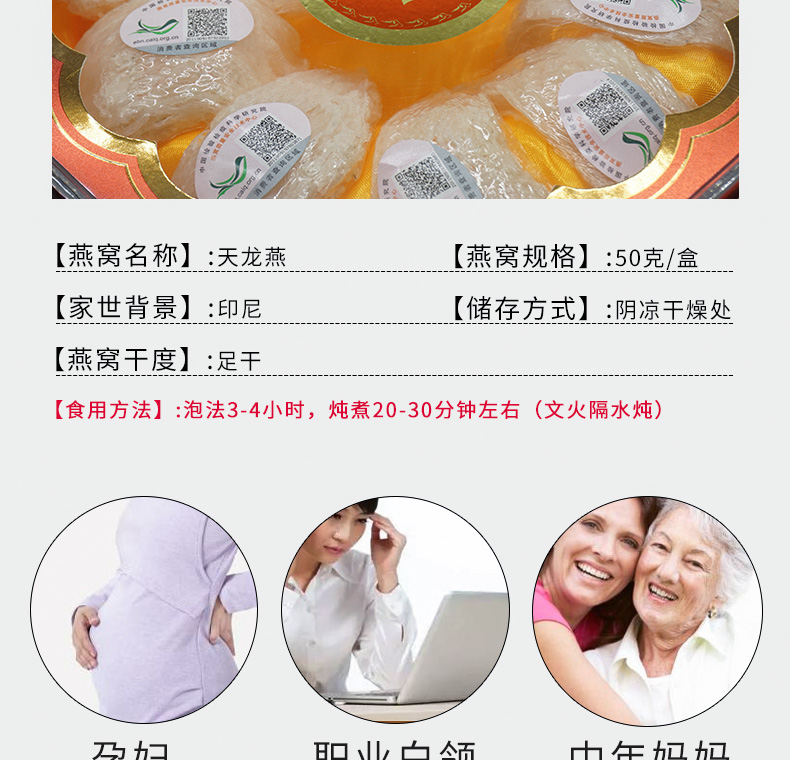 天龙燕窝50克密盏详情_03.jpg