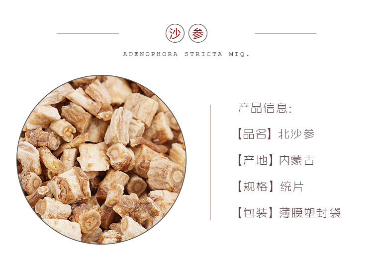 北沙参片统2.jpg