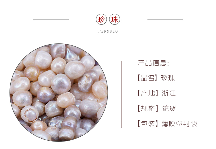 珍珠-大珠.jpg