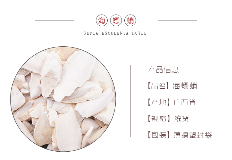 详情页海螵蛸_01.jpg