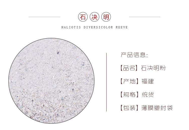 石决明粉.jpg