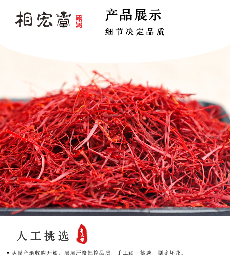 藏红花 (3).jpg