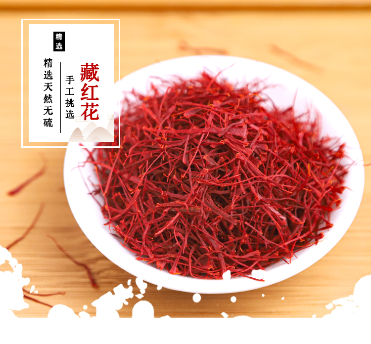 藏红花 (1).jpg