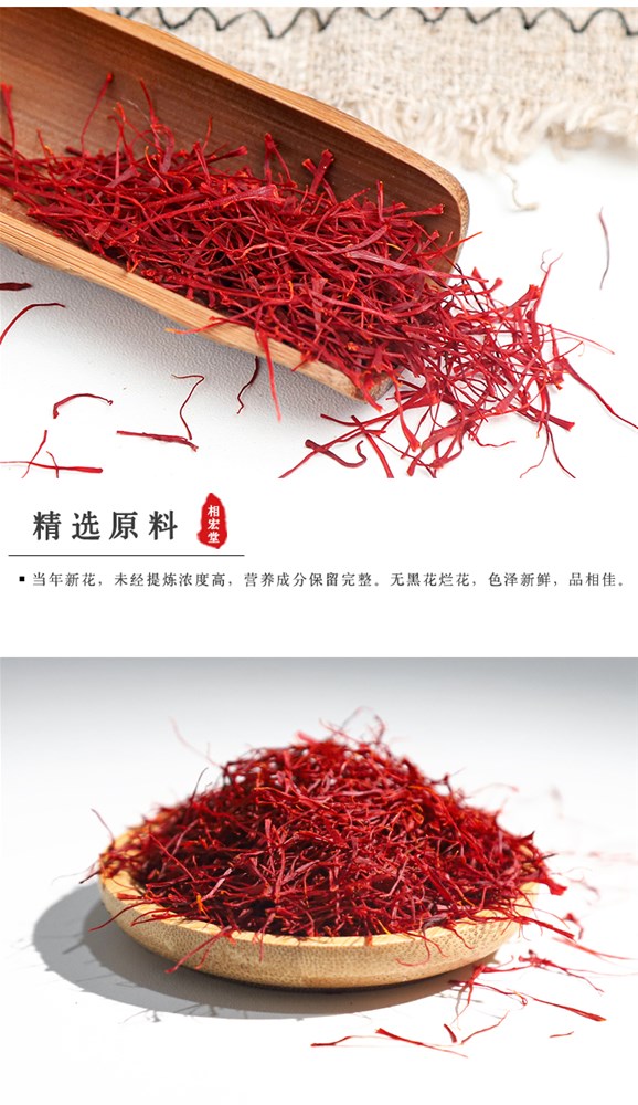 藏红花 (6).jpg