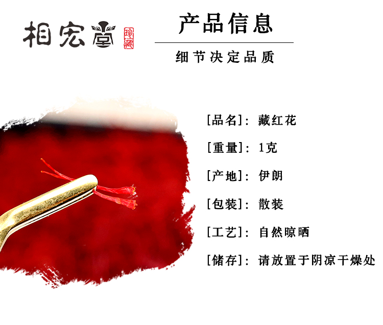 藏红花 (2).jpg