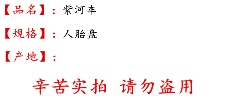 紫河车人胎盘 描述.jpg