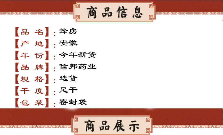 蜂房 新货 信邦.jpg