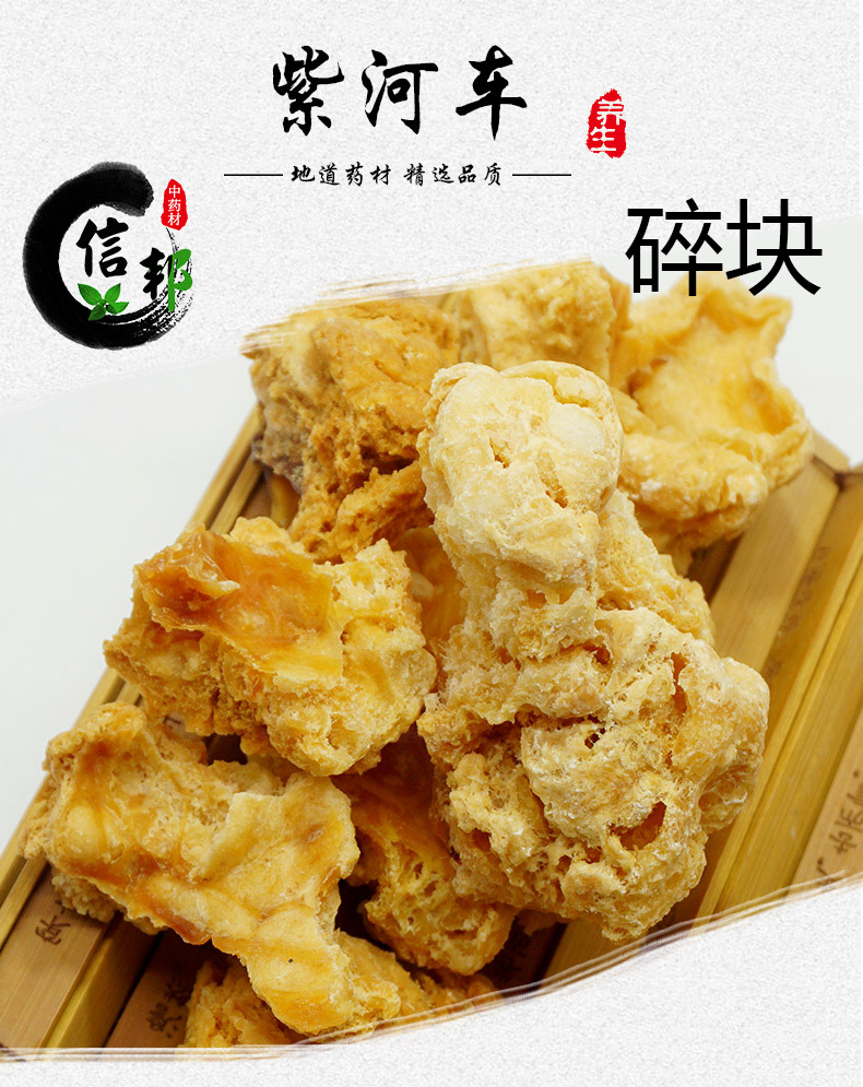 紫河车碎块详情-1.jpg