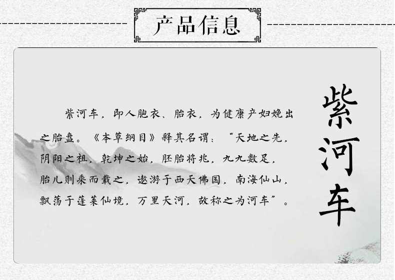 紫河车碎块详情2.jpg