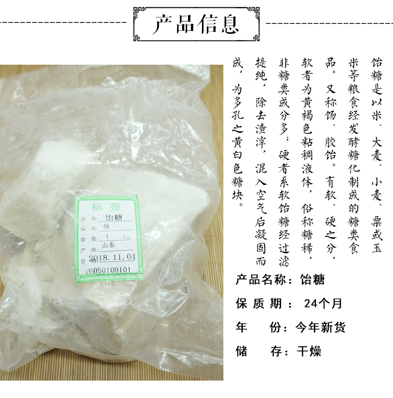 饴糖详情2.jpg
