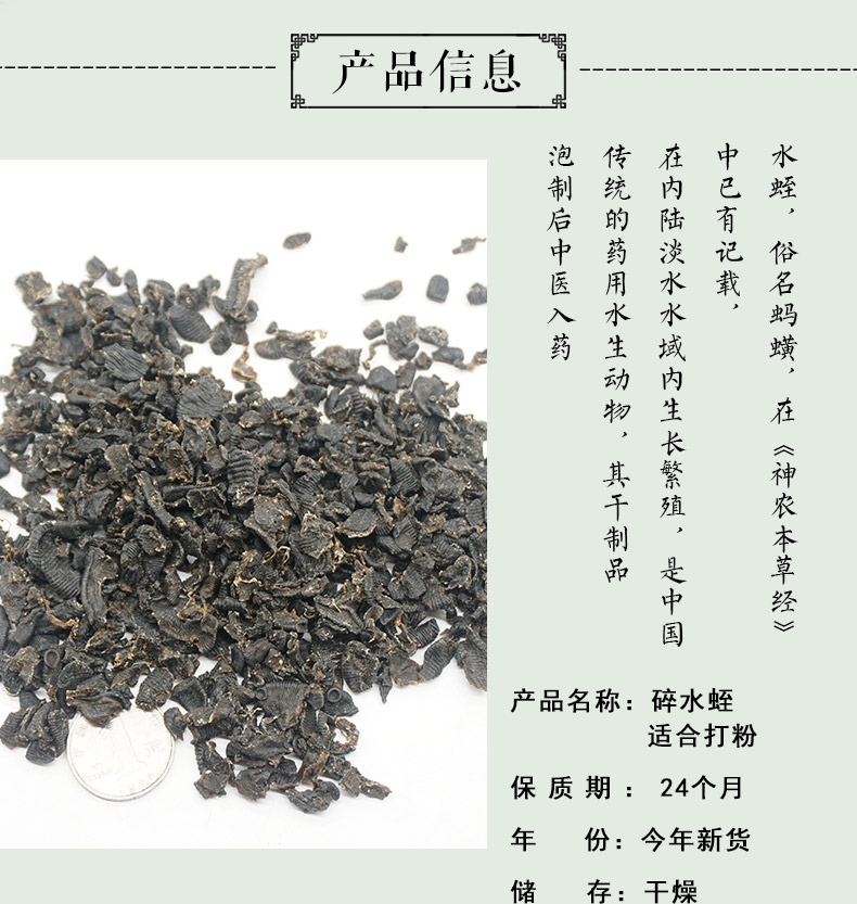 碎水蛭详情1_02.jpg
