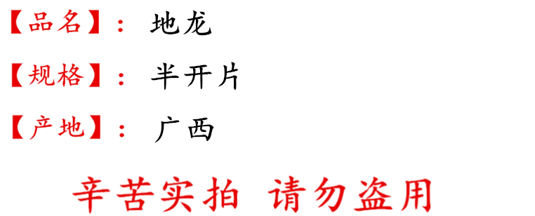 广地龙半开片描述.jpg