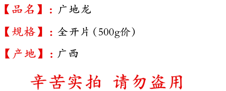 广地龙全开片 描述.jpg
