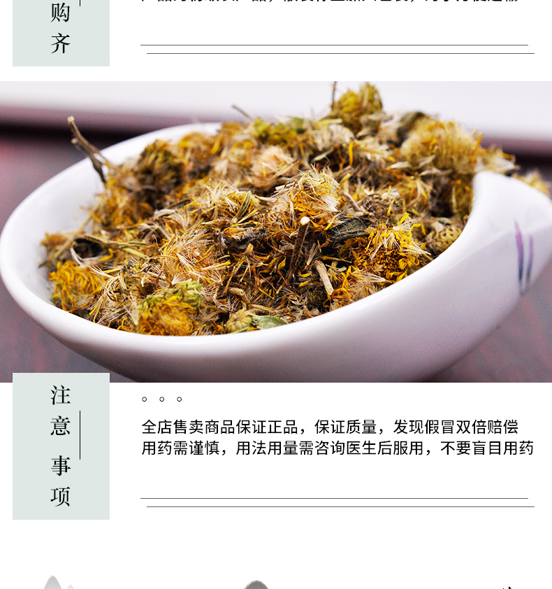 冰源堂旋复花详情页_06.jpg