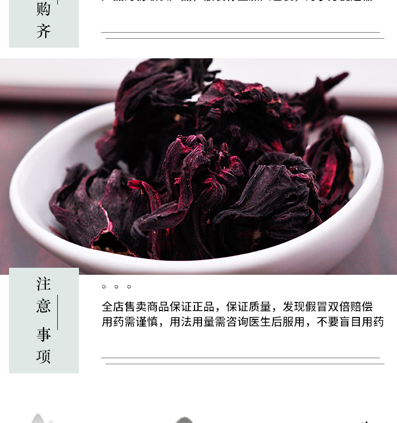 冰源堂玫瑰茄详情页_06.jpg