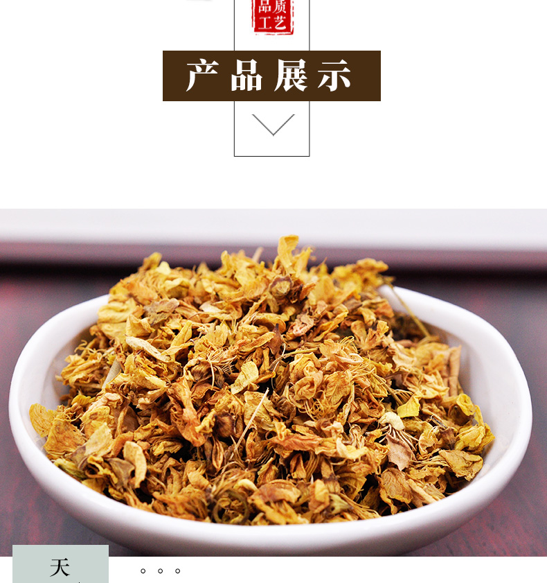 冰源堂诚槐花详情页_04.jpg