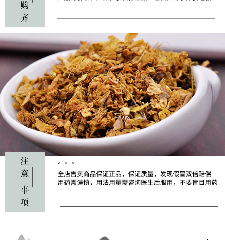 冰源堂诚槐花详情页_06.jpg