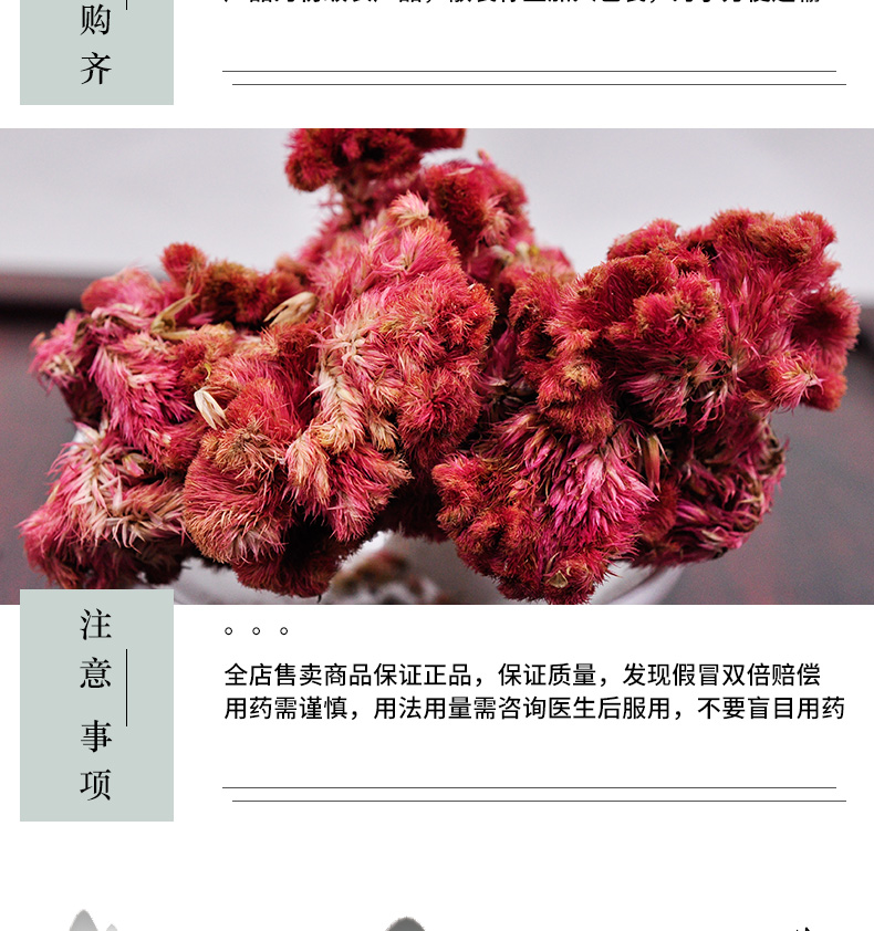 冰源堂鸡冠花详情页_06.jpg
